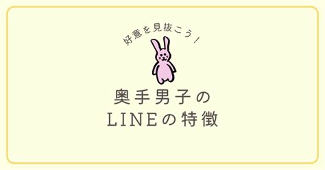 奥手 男子 line|奥手男子のLINEの特徴とは？奥手男子の脈あり・脈なしサイ .